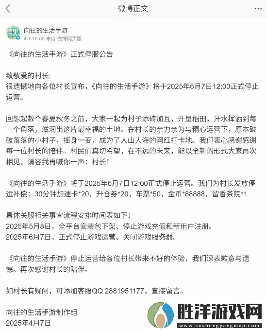 湖南衛視向往的生活衍生手游宣布停運
