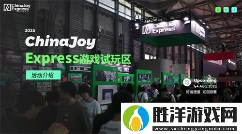 2025-ChinaJoy-Express游戲試玩區新一批陣容公布-創意新勢力集結