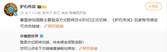 最后一天！暴雪游戲國服主要登錄方式4月9日正式切換
