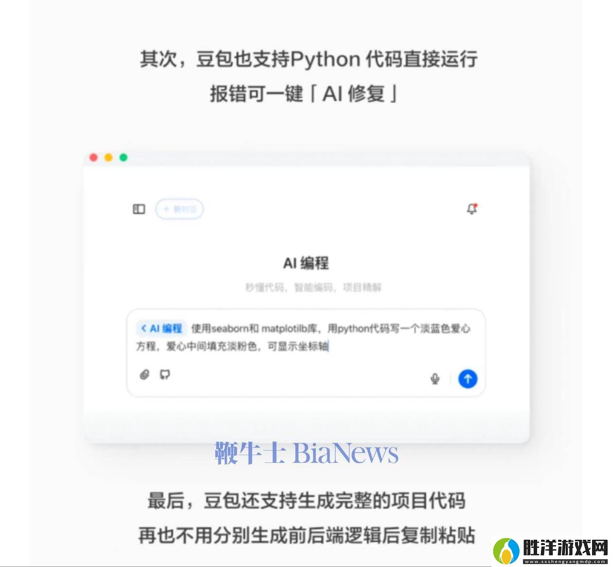 豆包AI編程功能升級