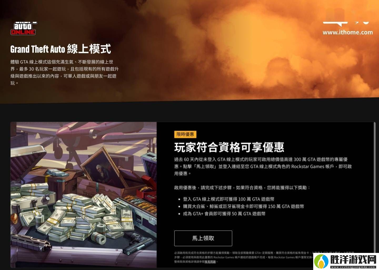 R星GTA在線模式重啟召回計劃-超60天未登錄玩家有福利！
