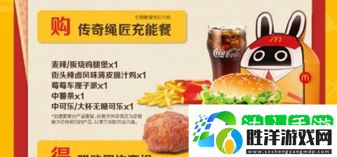 絕區(qū)零麥當(dāng)勞聯(lián)動(dòng)套餐怎么購(gòu)買-麥當(dāng)勞聯(lián)動(dòng)套餐購(gòu)買方法