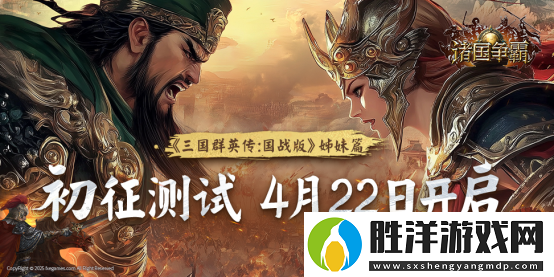 群英問鼎-文明爭霸-4月22日諸國爭霸「初征測試」正式開啟