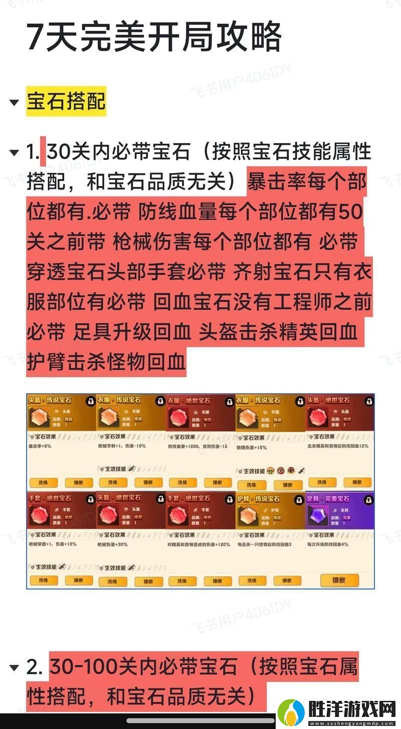 完美世界手游法師寶石搭配全攻略