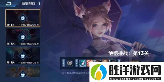 王者榮耀絕悟挑戰(zhàn)13關(guān)怎么打