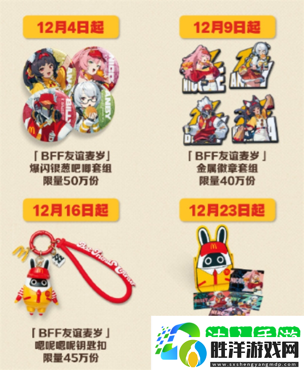 絕區零麥當勞聯動什么時候開始-絕區零麥當勞聯動開始時間介紹
