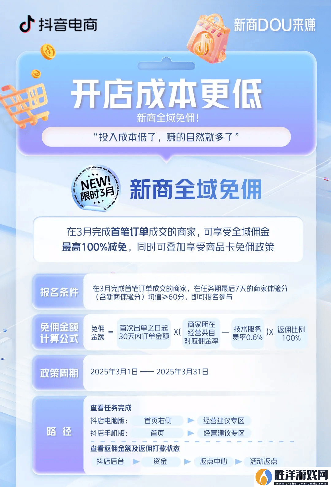 中小商家破局之道