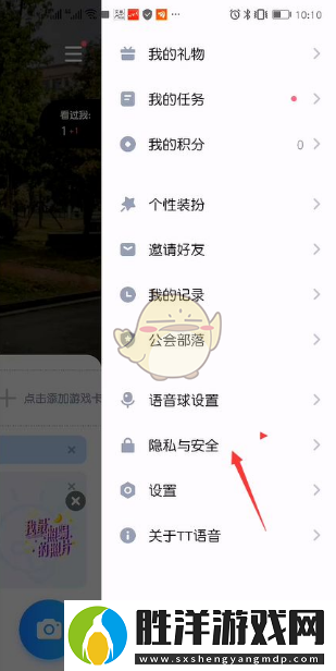 tt語音怎么注銷賬號