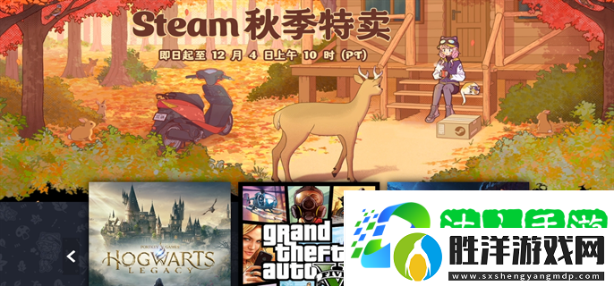 steam秋季特賣哪些值得入手-2024steam秋季特賣值得入手的游戲推薦