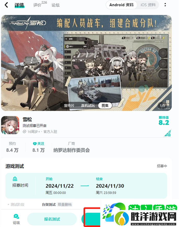雪松游戲怎么預約-預約獎勵介紹