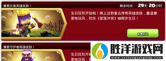 部落沖突像素皮膚怎么獲得