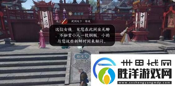 逆水寒手游錦傘紅衣任務完成方法
