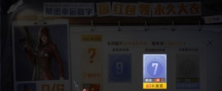 和平精英幸運(yùn)數(shù)字活動(dòng)怎么玩