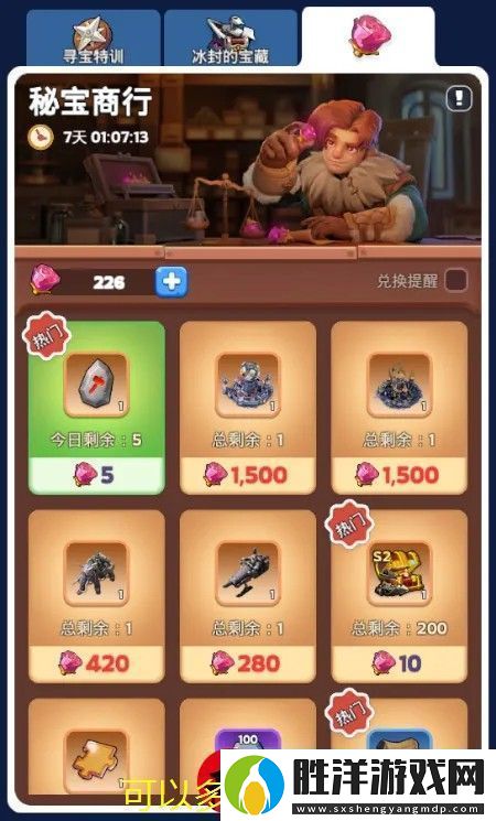 無盡冬日冰封寶藏玫瑰兌換攻略詳解