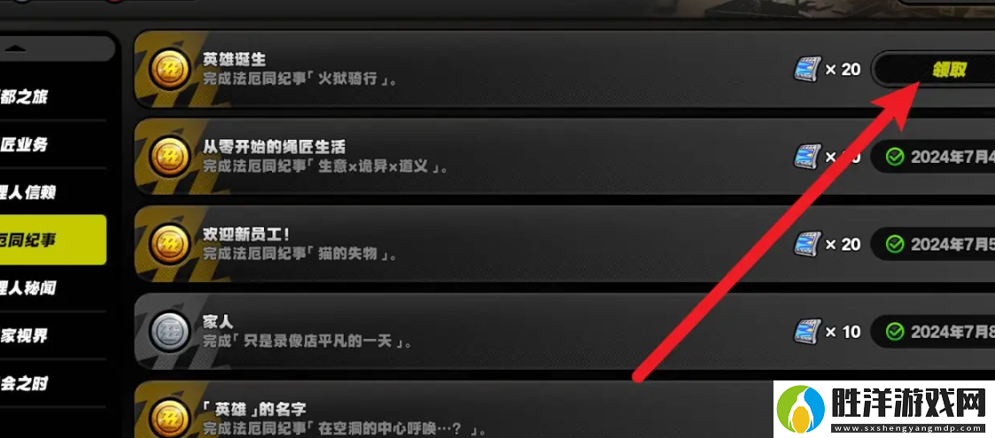 絕區零1.2英雄誕生成就攻略