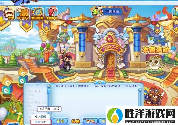洛克王國怎么刪除好友