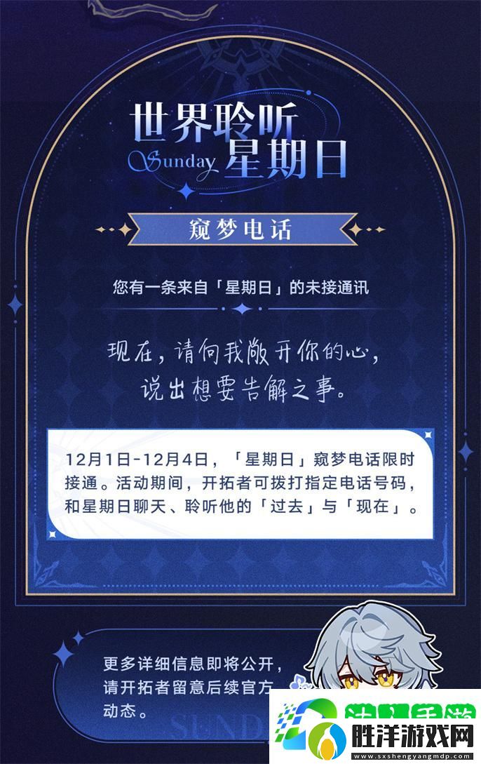 崩壞星穹鐵道世界需要星期日活動(dòng)有哪些-世界需要星期日活動(dòng)內(nèi)容一覽