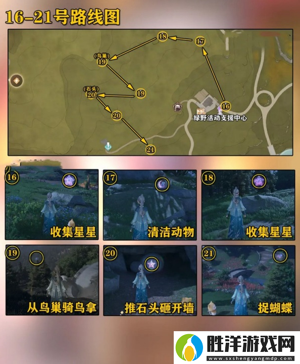 無限暖暖微風綠野奇想星全收集攻略
