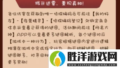 第五人格偵探編碼使用方法介紹游戲內隱藏要素全解