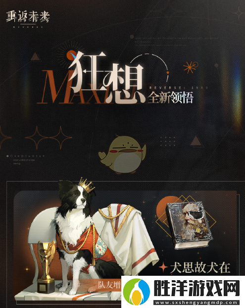 重返未來1999狂想增幅新增角色有哪些
