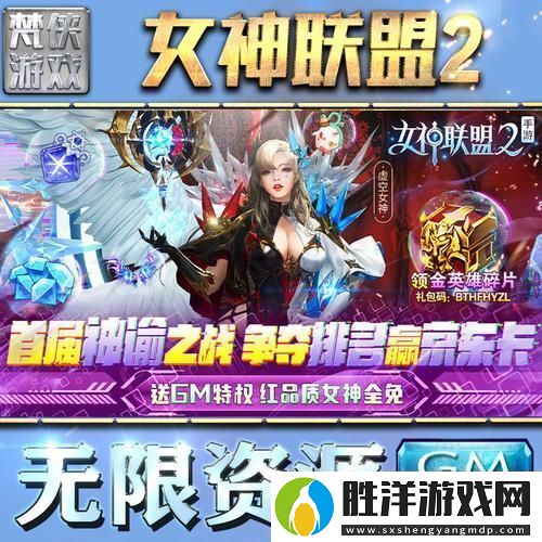 女神聯(lián)盟爵位晉升之路與每日驚喜禮包全揭秘