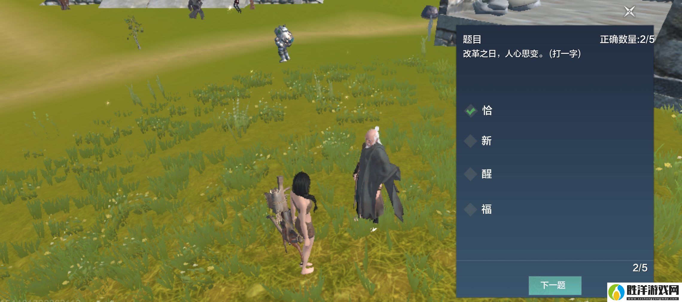 妄想山海燈謎老人答案是什么