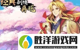 狐妖小紅娘手游涂山房契獲取方法全解析-玩家必看