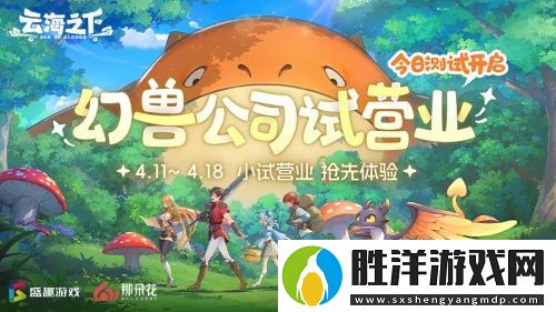 治愈系放置RPG手游云海之下今日開測
