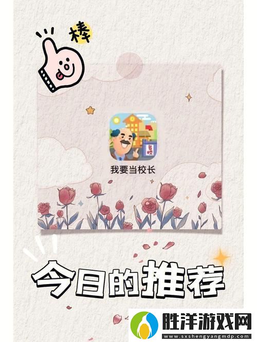 我要當(dāng)校長打造你的教育帝國模擬經(jīng)營新體驗(yàn)