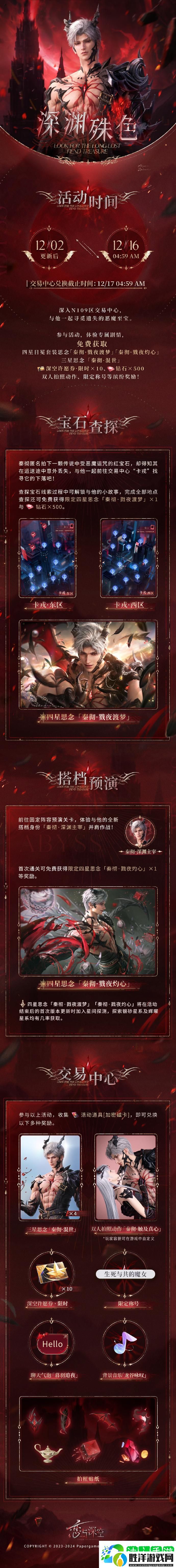 戀與深空秦徹深淵殊色福利活動怎么玩-秦徹深淵殊色福利活動玩法攻略