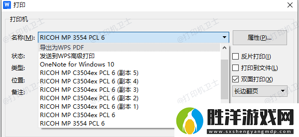 怎么切換打印機設備