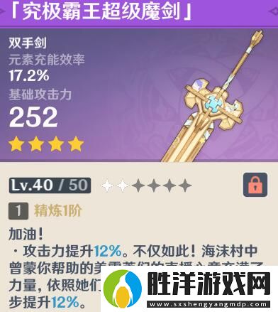 原神究極霸王魔劍美露莘貼紙怎么獲得