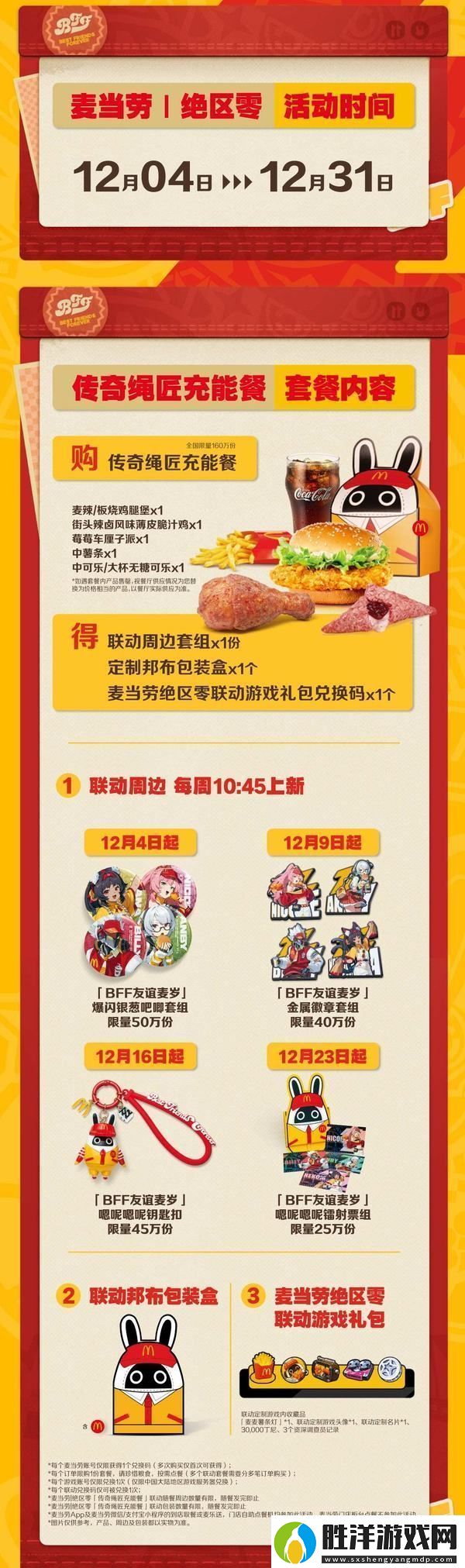 絕區(qū)零麥當(dāng)勞聯(lián)動(dòng)什么時(shí)候開(kāi)始