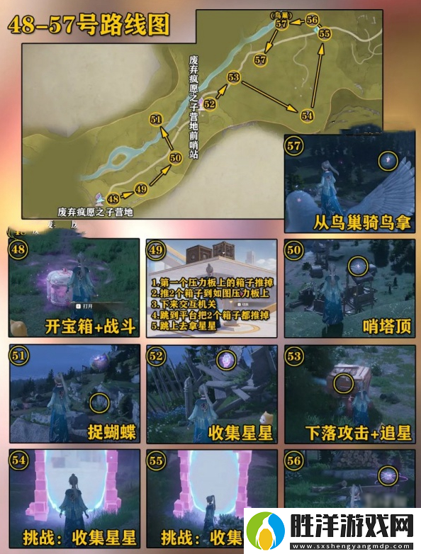 無限暖暖微風綠野奇想星全收集攻略