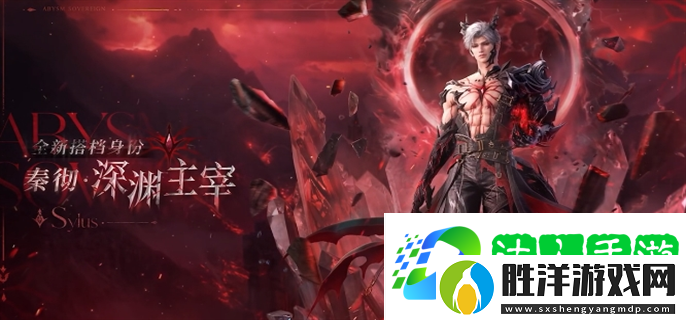 戀與深空秦徹深淵主宰怎么獲得-秦徹深淵主宰獲取方法