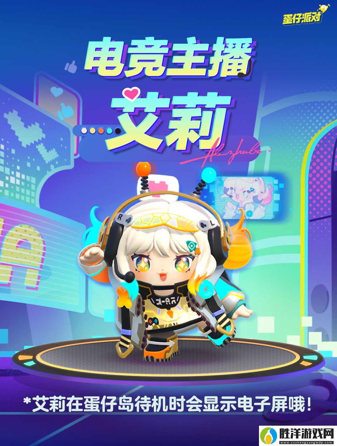 蛋仔派對電競主播艾莉怎么樣