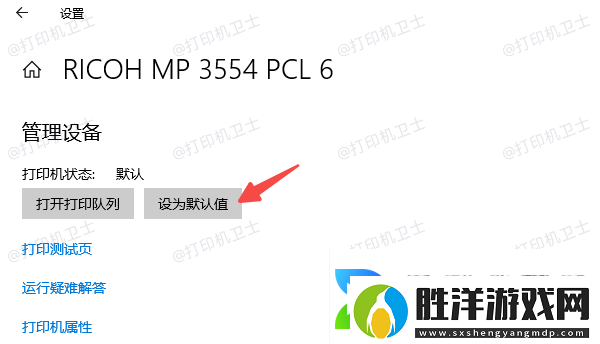 怎么切換打印機設備