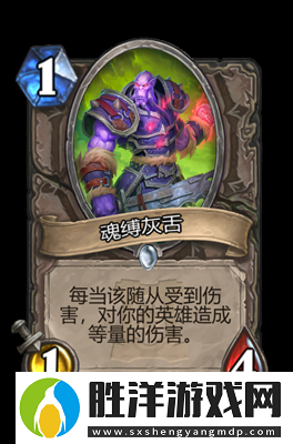 爐石傳說魂縛灰舌屬性怎么樣