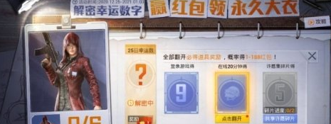 和平精英幸運(yùn)數(shù)字活動(dòng)怎么玩