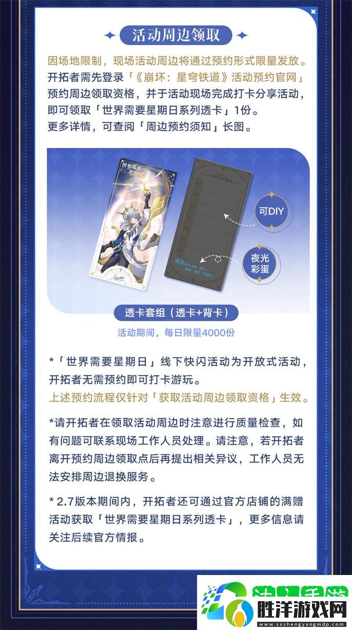崩壞星穹鐵道世界需要星期日活動(dòng)有哪些-世界需要星期日活動(dòng)內(nèi)容一覽