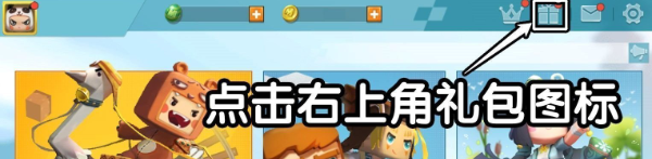 迷你世界8月12日禮包兌換碼