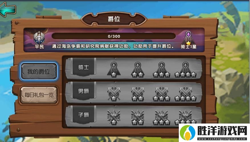 女神聯盟爵位晉升之路與每日驚喜禮包全揭秘