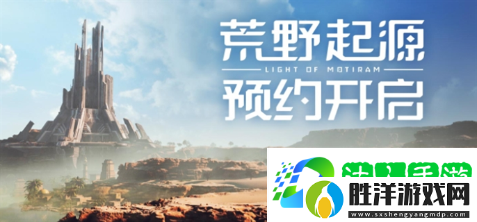 荒野起源最新入口在哪-最新入口地址分享