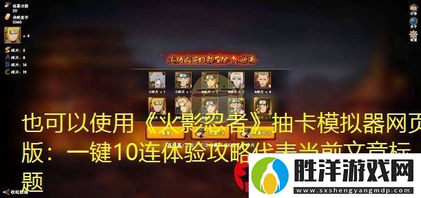 火影忍者抽卡模擬器網頁版