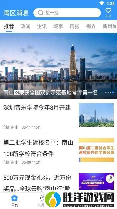 灣區消息app下載安裝