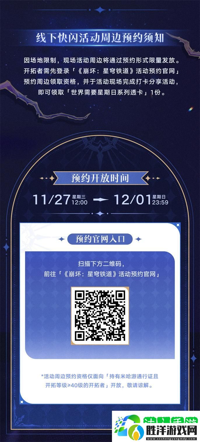 崩壞星穹鐵道世界需要星期日活動(dòng)有哪些-世界需要星期日活動(dòng)內(nèi)容一覽