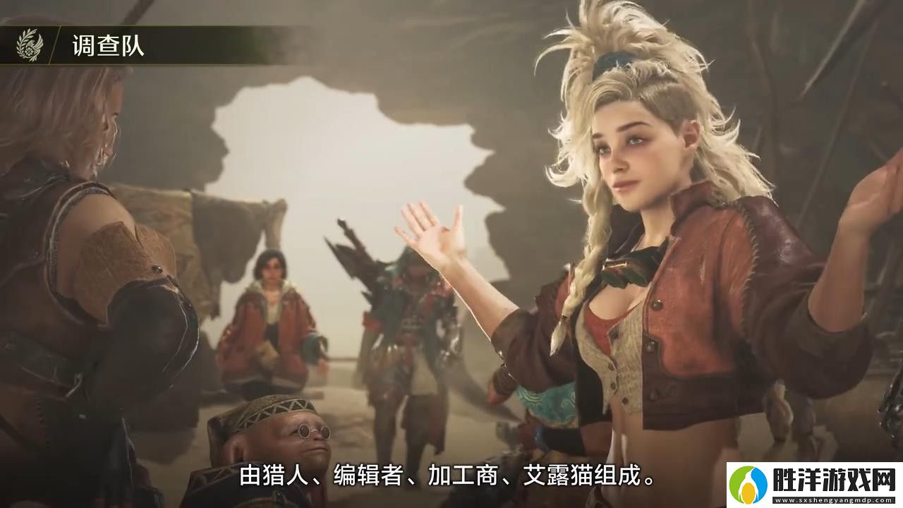 怪物獵人荒野中文介紹視頻-跟隨調(diào)查隊(duì)踏上旅途