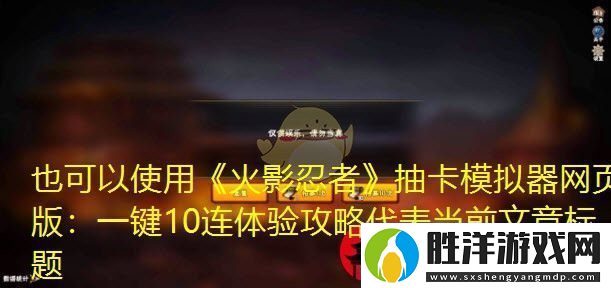 火影忍者抽卡模擬器網頁版