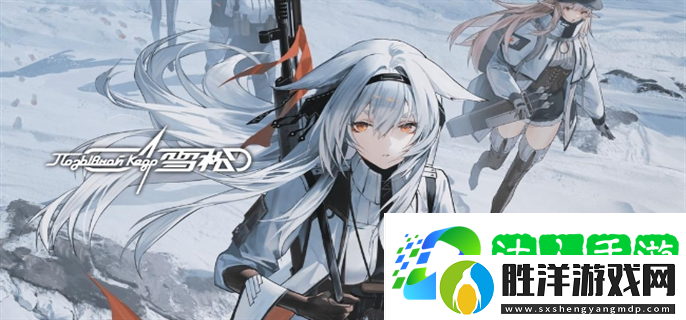 雪松角色有哪些-角色全圖鑒