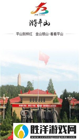 平山別樣紅